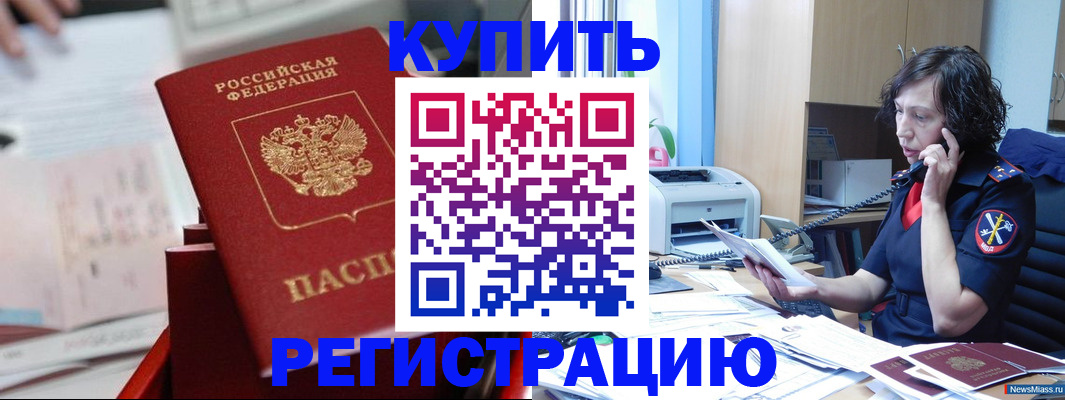 прописка регистрация в Читинской области
