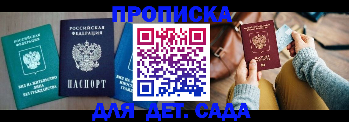 прописка штамп в Читинской области
