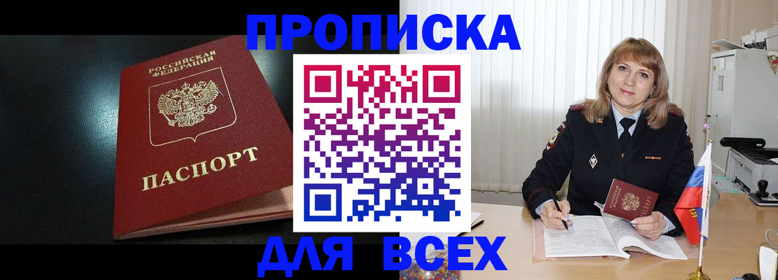 прописка в Читинской области
